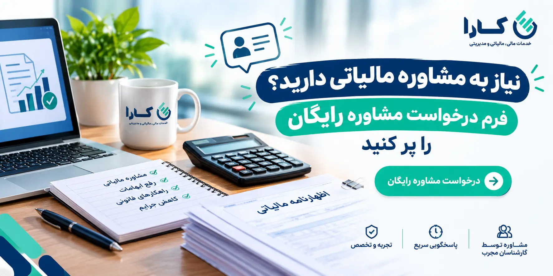 خدمات ارسال اظهارنامه مالیاتی شرکت ها