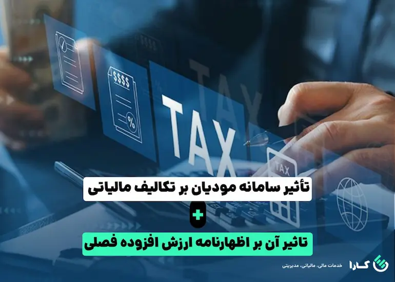 تکالیف مالیاتی