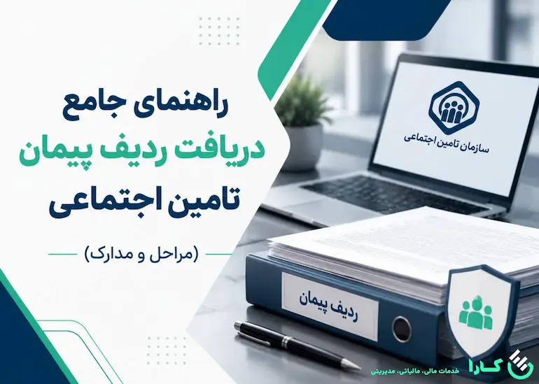 ردیف پیمان